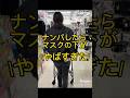 ナンパしたらマスクの下がやばすぎた#ナンパ#マスク美人#マスク詐欺