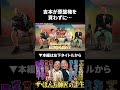 恋のぼんちシート大ヒットの裏でとんでもない事件が... #ザぼんち #恋のぼんちシート #鬼越トマホーク