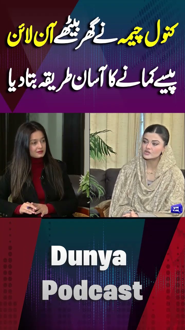 Kanwal Cheema Shares Plan For Youth #kanwalcheema #shortsnews #shorts #dunyapodcast #dunyanews