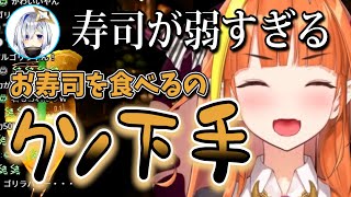 【さすゴリ】かなたは強すぎる握力のせいで寿司を上手に食べられないらしい【桐生ココ/ホロライブ切り抜き】