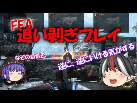 【BO3】ゆっくり正邪たちの実況プレイPart3~追い剥ぎプレイで下克上！~