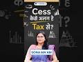 Cess कैसे अलग है Tax से? | VisionIAS_Sona Ma'am