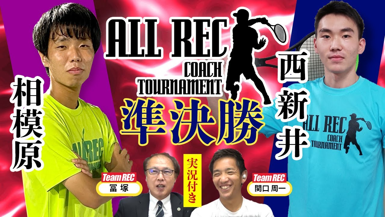 ALLRECコーチトーナメント決勝大会【準決勝】セブンカルチャークラブ相模原　石橋コーチ　VS　ネオインドアテニススクール西新井 山田コーチ