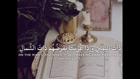 #القران الكريم #سورة الكهف