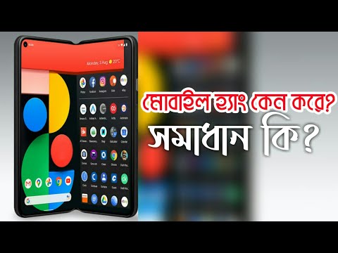 মোবাইল হ্যাং কেন করে?||সমাধান কি?|| Adnan Arfan 360° ||2021