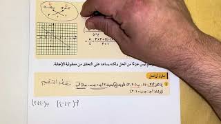 الصف العاشر الفصل الدراسي الثاني بند ( ٩-٢ ) تقسيم قطعة مستقيمة