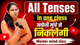 All Tenses In one Class / Present Tense / Past Tense / Future Tense / IMP Topic / Basic to Advanced🫵