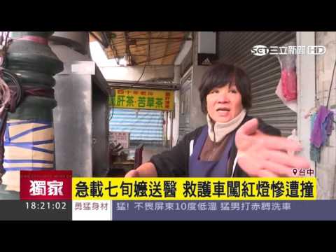 【獨家】急載七旬嬤送醫　救護車闖紅燈慘遭撞｜三立新聞台