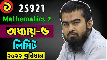 🌺 Mathematics 2 | Chapter 5 Part 1 | Limit লিমিট | Diploma Second Semester Math Class 25921
