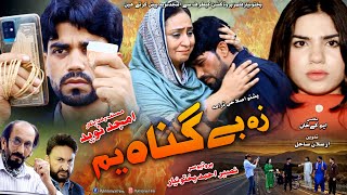 Pashto Islahi Drama ZA BEGUNAH YAM 2022 || Pukhtonyar Films