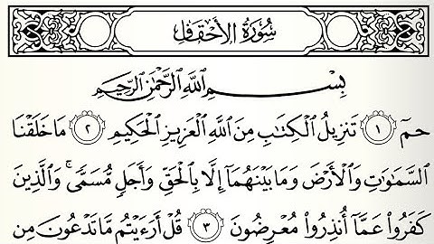 سورة الاحقاف ايمن سويد كاملة مكتوبة HD✍️