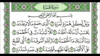 Surah Humazah Mesmerizing Quran Recitation Bandar Balila #islam
