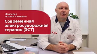 ЭСТ с миорелаксантами: ✅ современная модифицированная электросудорожная терапия