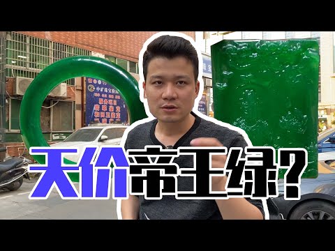 天价的“帝王绿”来自于粉丝手里！老师傅看到都流口水！#翡翠 #翡翠玉石 #翡翠原石 #玉石