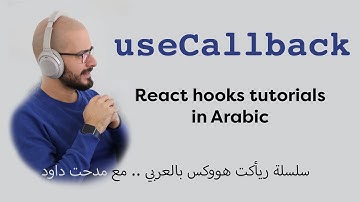 useCallback | React Hooks | [Arabic Video]