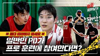 ※시청 주의※ 프로 훈련에 도전한 일반인 PD의 최후...
