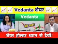Vedanta Share Latest News | Vedanta Share News | Vedanta share analysis 06 June 2026