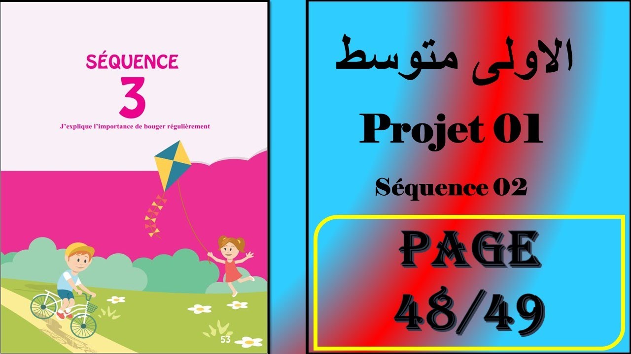 فرنسية سنة اولى متوسط صفحة 49/48----- projet 01 - séquence 01