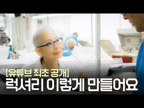 논나가 최초로 공개하는 럭셔리 브랜드 제작 현장