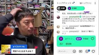 昨日のReHacQ＆足立康史先生チャンネル（「あだちゃん」）登板回顧のYouTube＆X雑談