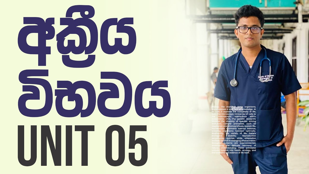 අක්‍රීය විභවය  | Akriya vibavaya | Resting Membrane Potential #biology AL BIOLOGY #free #revision