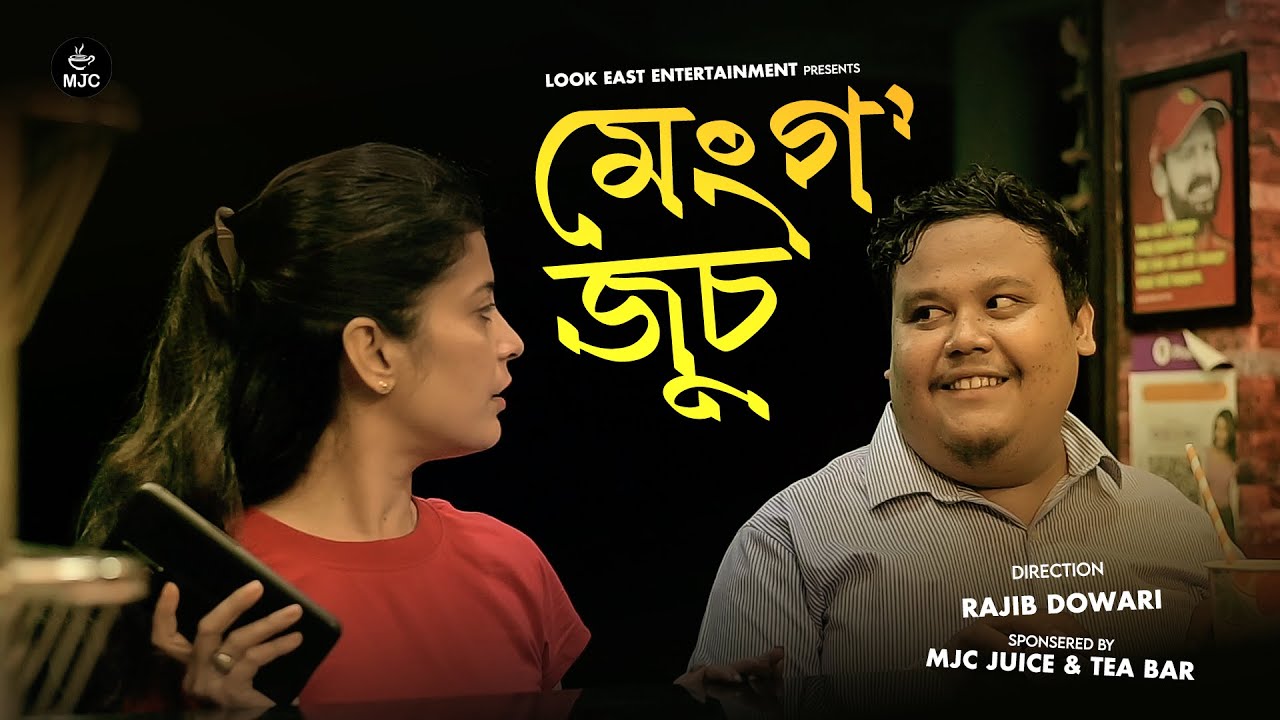 মেংগ' জুচ || Mango Juice || MJC Juice & Tea Bar || Look East