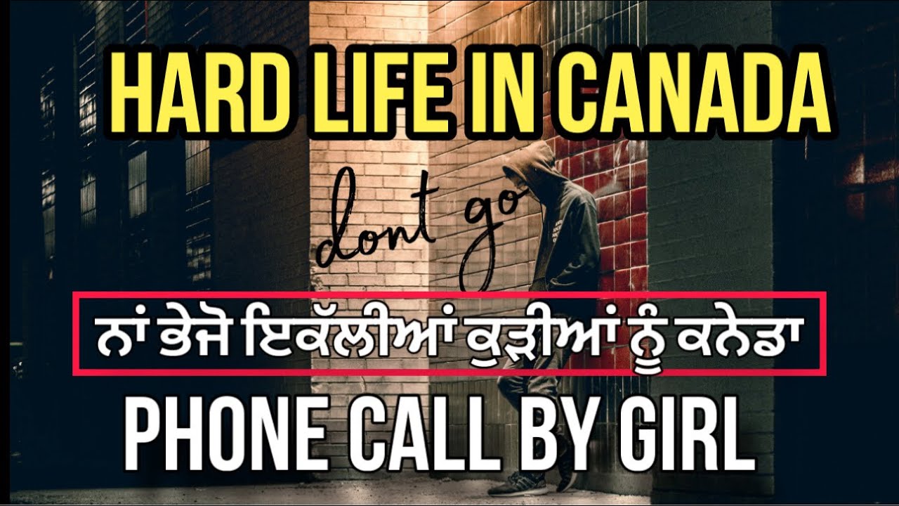 ਨਾਂ ਭੇਜੋ ਇਕੱਲੀਆਂ ਕੁੜੀਆਂ ਨੂੰ ਕਨੇਡਾ, ਕੁੜੀ ਨੇ ਫੋਨ ਕਾਲ ਤੇ ਖੋਲੇ ਭੇਦ। ਸੁਣਕੇ ਖੁੱਲ ਜਾਣਗੀਆਂ ਅੱਖਾਂ