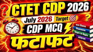 CTET July 2026 CDP फटाफट question Answer Practice