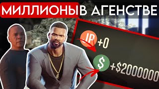 Как Зарабатывать МИЛЛИОНЫ С Агенства В GTA ONLINE | Гайд на Агенство В Gta Online (2025)