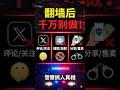 🚨翻墙后，这 3 件事 千万不要做！务必要避免！⚠️ 公安抓人｜买卖 VPN｜建政｜李老师｜MHYYYY｜翻墙安全 全解析
