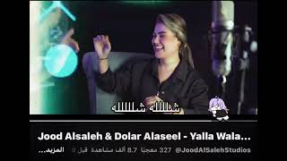 شلا لالالا شلا لالالا    اغاني عراقي - اسمعها