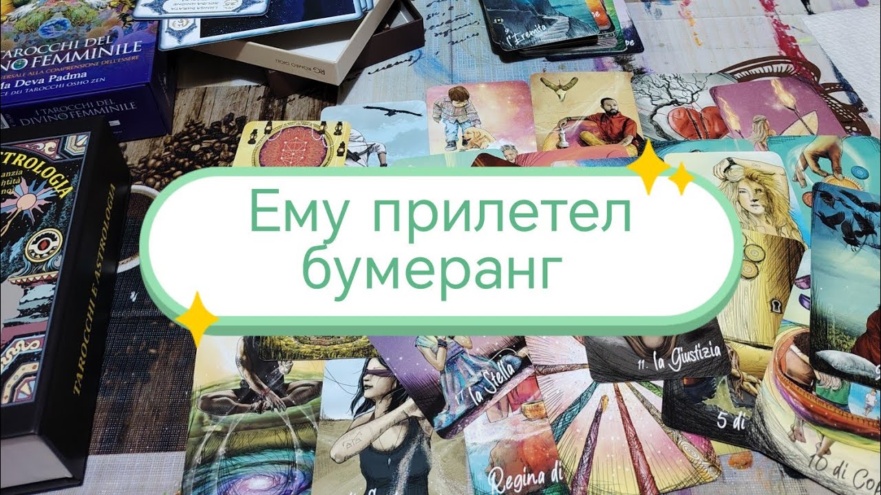 Таро расклад на отношения для тех кто в расставании.