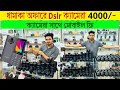 Used dslr camera update price in bangladesh 2024second hand dslr camera price in bd 2024