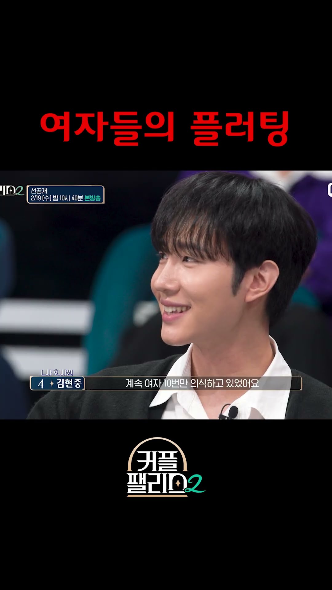 이거 모르면... [커플팰리스2/3회 선공개]