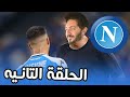 مليش فيها كارير مود الموسم الرابع الحلقه التانيه ما بعد السباعيه و بداية اهم البطولات