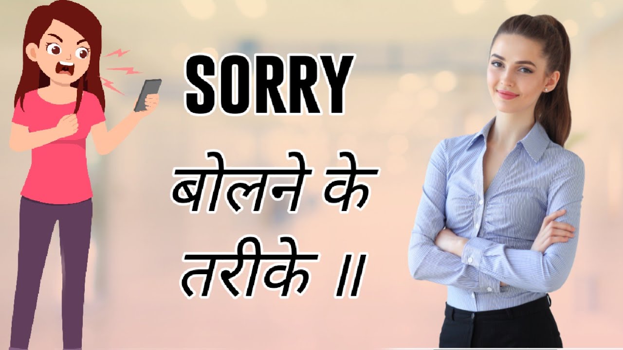 💔💕 'Sorry' ale Smart ach, How to say sorry in different ways 💞💔