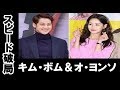 入隊中のキム・ボム&オ・ヨンソ、交際1年足らずでスピード破局