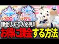 【原神】○○で絶対に買え!!原神でお得に課金する方法と課金アイテムについて解説!!