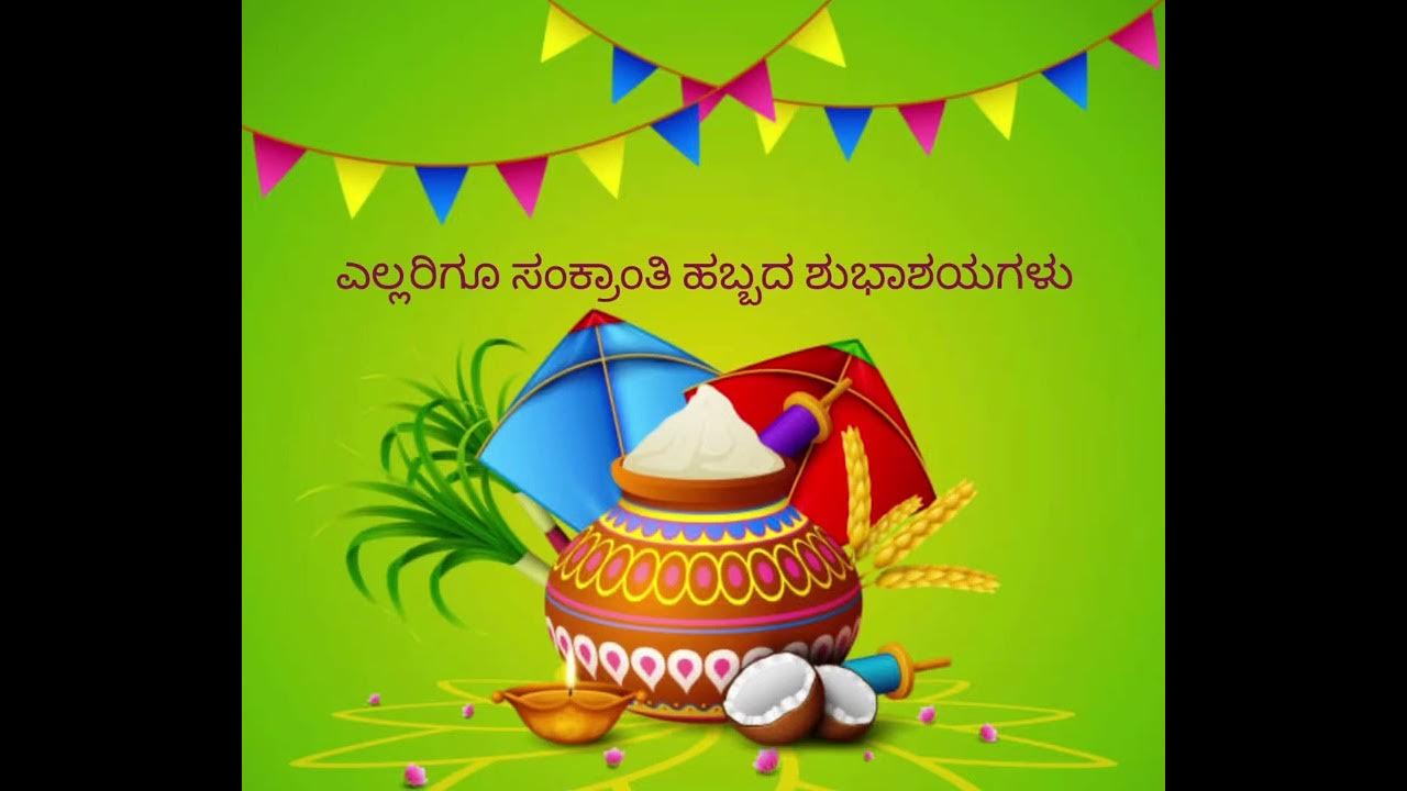 Happy Sankranthi #kannada #shorts #sankranthi - YouTube