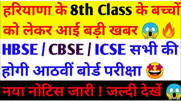 Haryana Board 8th Class exam 2022 | हरियाणा बोर्ड आठवीं पेपर 2022 | HBSE 8th board latest update.