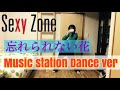 【Sexy Zone】忘れられない花 Mステダンスver choreographer s**tkingz