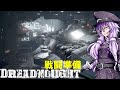 【Dreadnought】宇宙戦艦ゆかり#1【結月ゆかり＋ゆっくり実況】