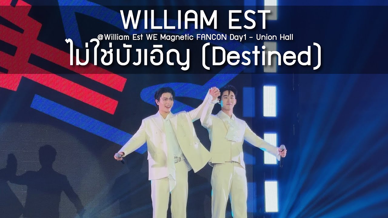 WilliamEst - ไม่ใช่บังเอิญ @William Est WE Magnetic FANCON Day1 - 09 Aug 2025 [4K]