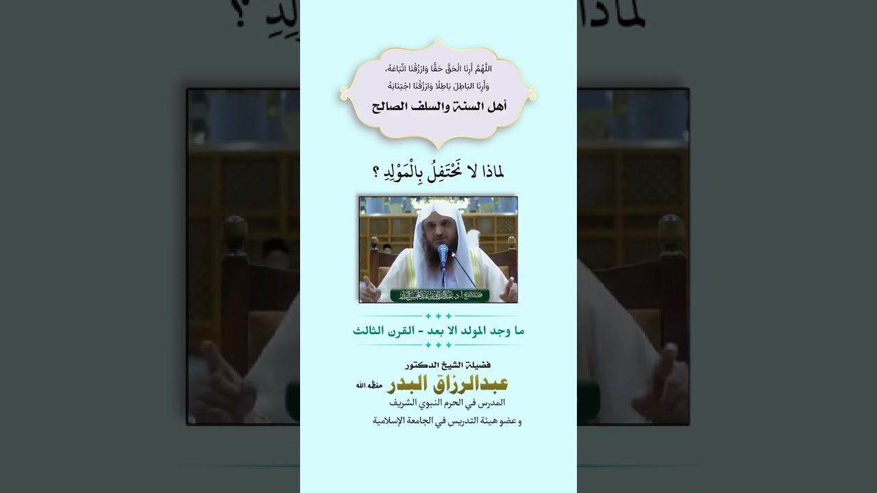 الاحتفال بالمولد النبوي الشريف