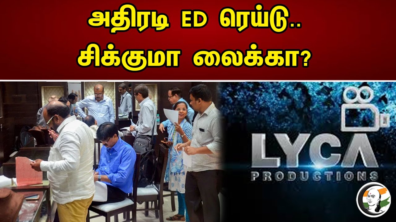 அதிரடி IT Raid | சிக்குமா லைக்கா | Lyca Production | Ponniyin Selvan | IT Raid | Chanakyaa News