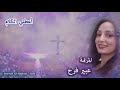 ترنيمة العطاء أعطني الكلام