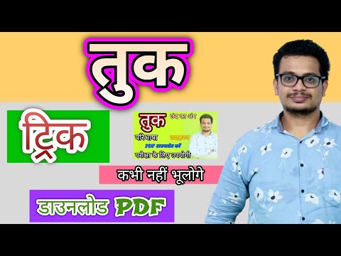 103) तुक किसे कहते है ? Chhand me tuk | Tukant Kya hai | Atukant Kya hai by Pramod sir