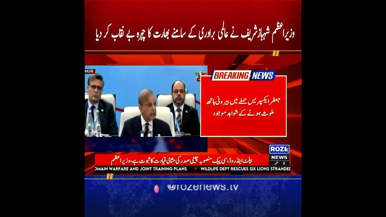 Pakistan Reveals Evidence of Foreign Hand in Jafar Express Attack, Urges Regional Peace.