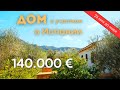 Загородный дом в Испании в Фрежинальсе (Freginals) - 25 минут до пляжей Коста-Дорады
