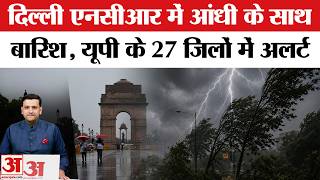Aaj Ka Mausam: UP के 27 जिलों में Heat Wave का Alert । Delhi NCR Weather Update । IMD Rain Forecast